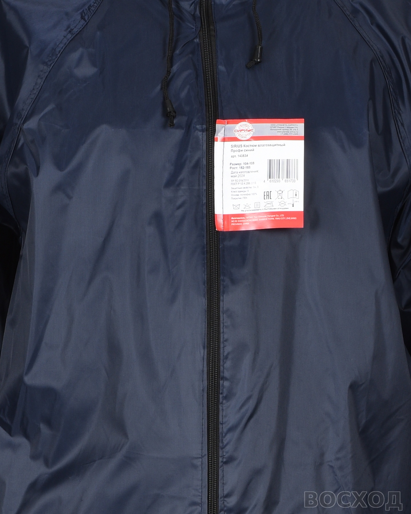Костюм влагозащитный SIRIUS Профи (225 гр/м2)
