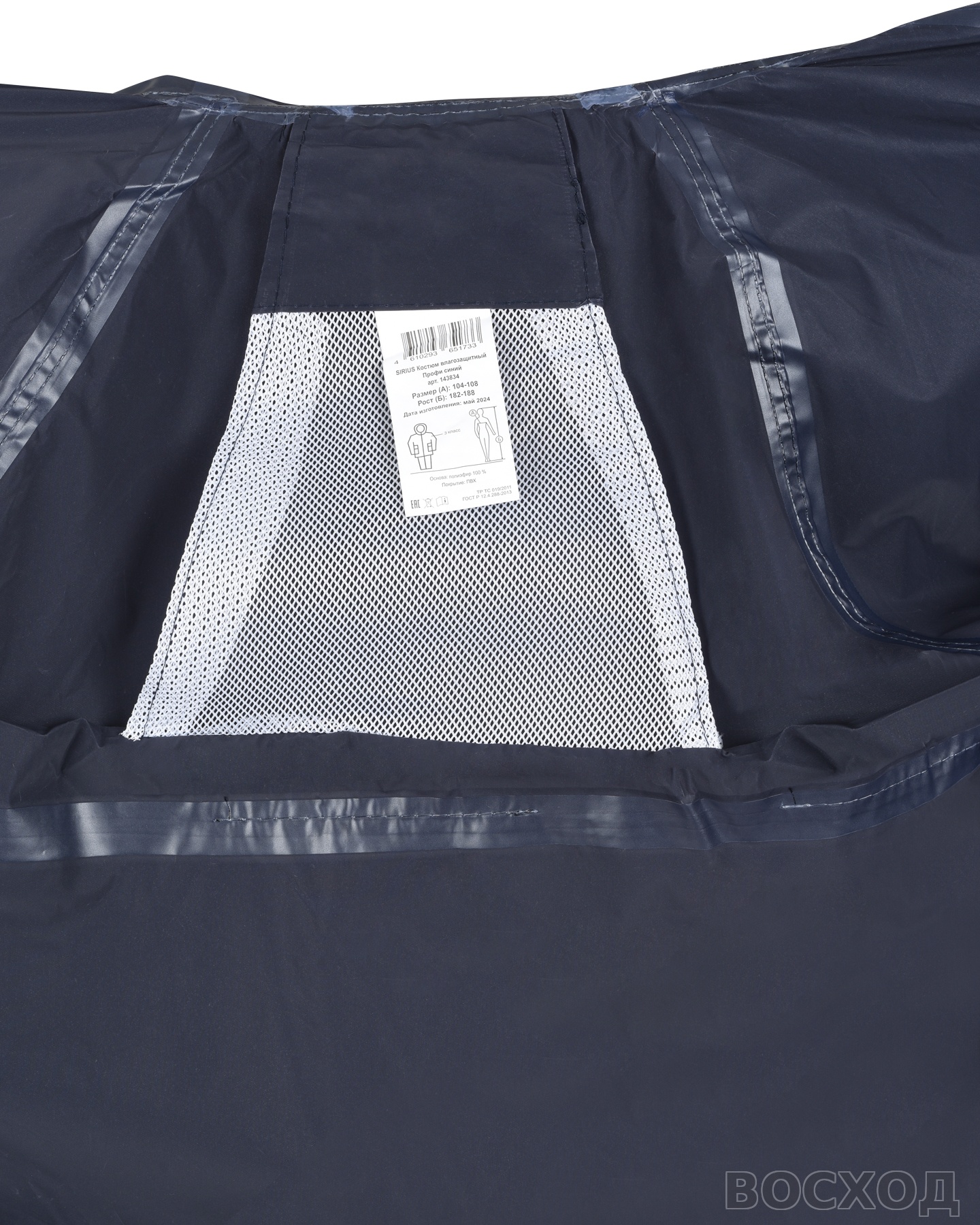 Костюм влагозащитный SIRIUS Профи (225 гр/м2)