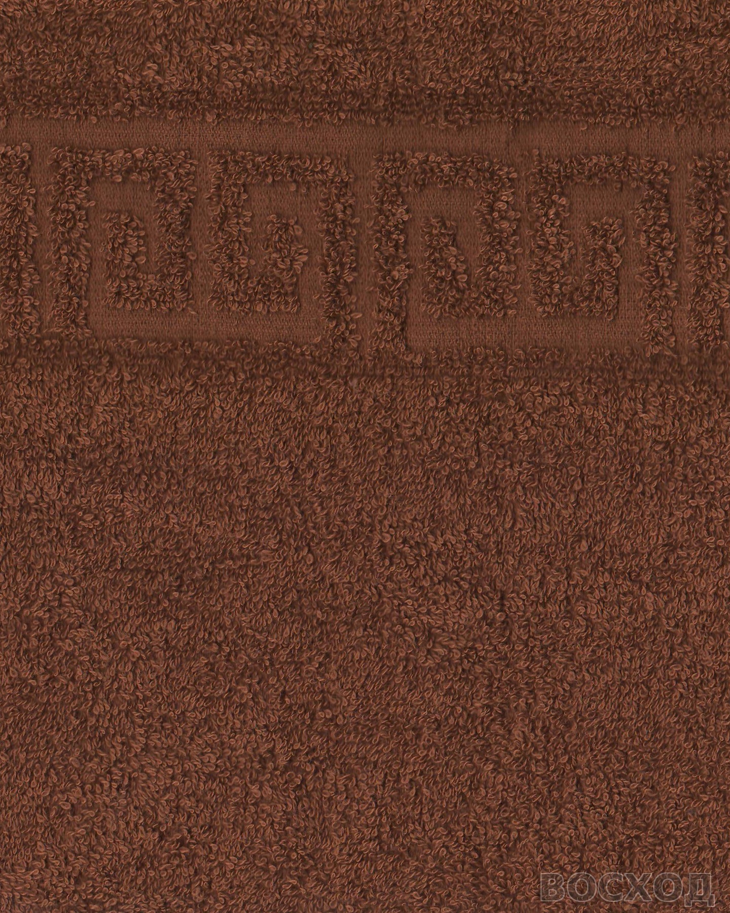 Полотенце махровое (50х90) темно-коричневый (friar brown) 430 г/м2 (Туркмения) (х120)