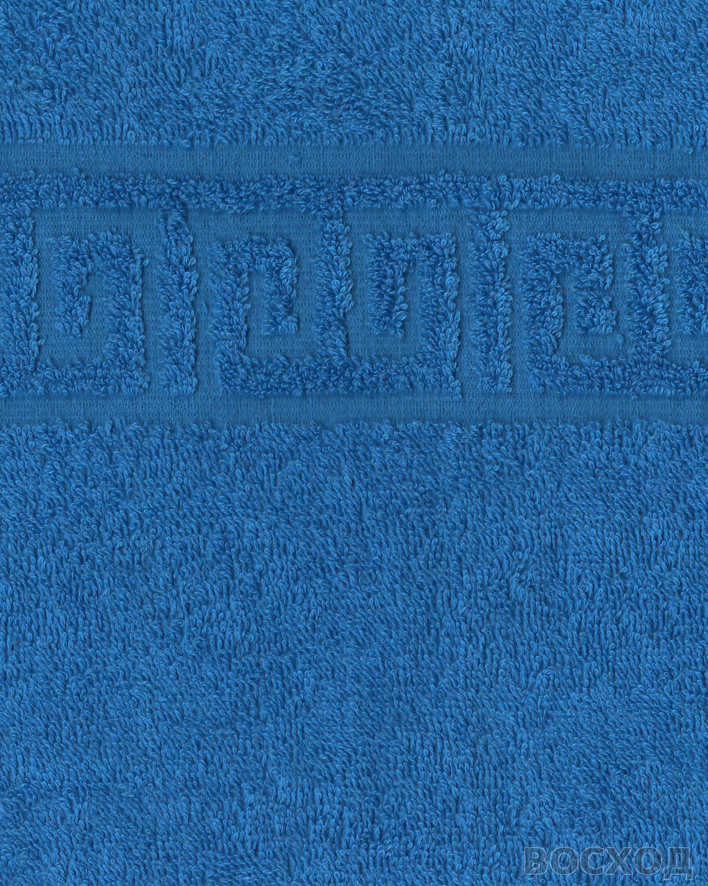 Полотенце махровое (50х90) синий (cloisonne) 430 г/м2 (Туркмения) (х120)